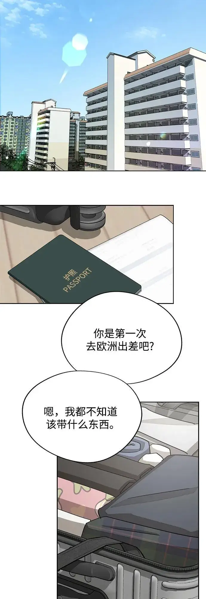 漫画《利夑的恋爱》第62话第48张图