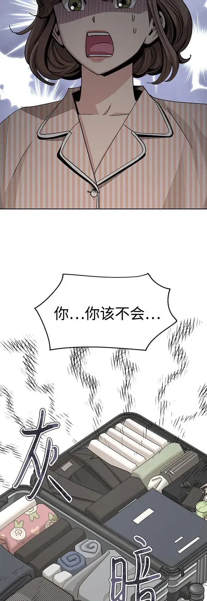 漫画《利夑的恋爱》第62话第51张图