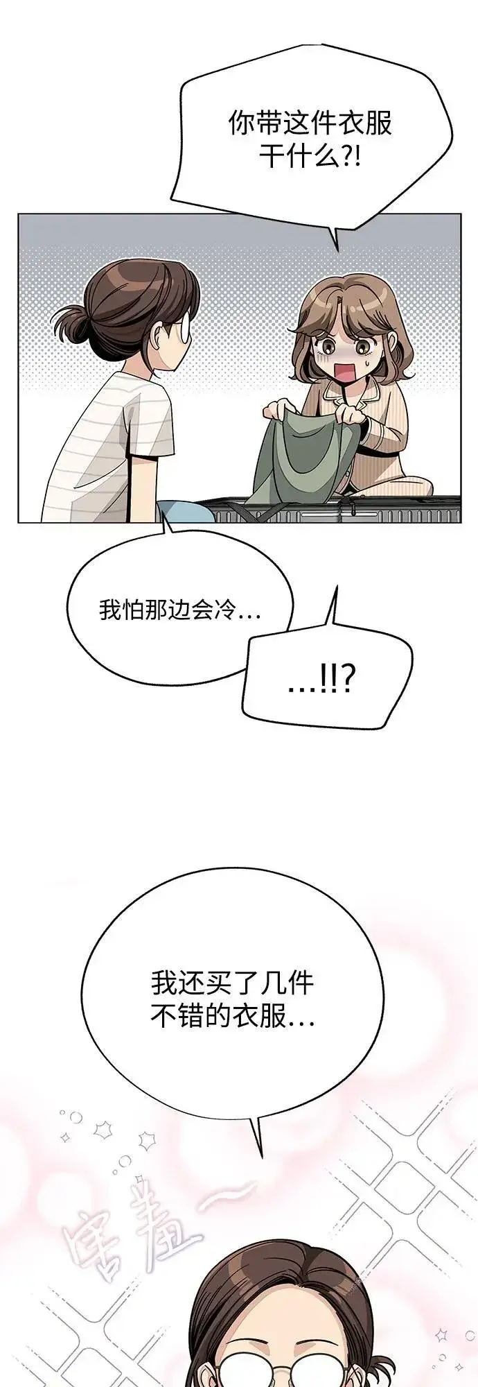 漫画《利夑的恋爱》第62话第53张图