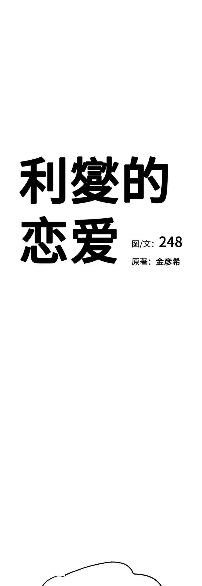 漫画《利夑的恋爱》第63话第11张图