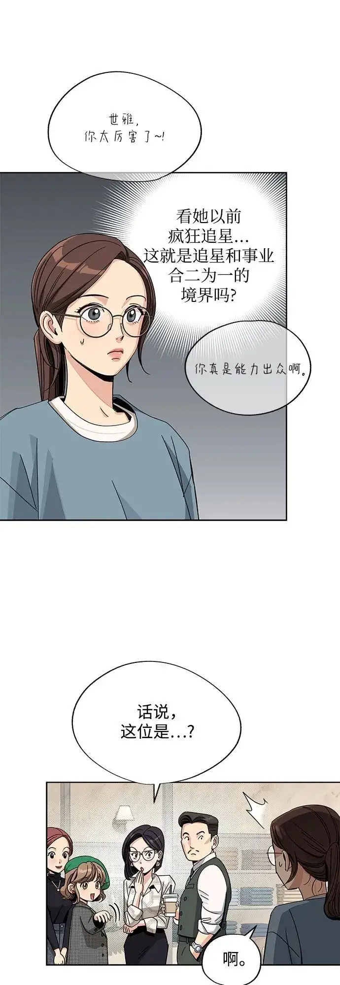 漫画《利夑的恋爱》第63话第17张图