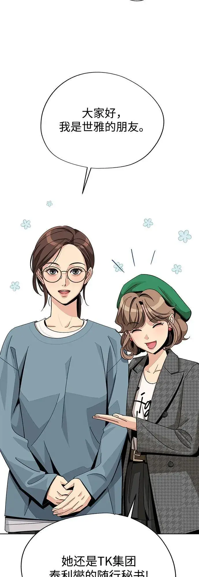 漫画《利夑的恋爱》第63话第18张图