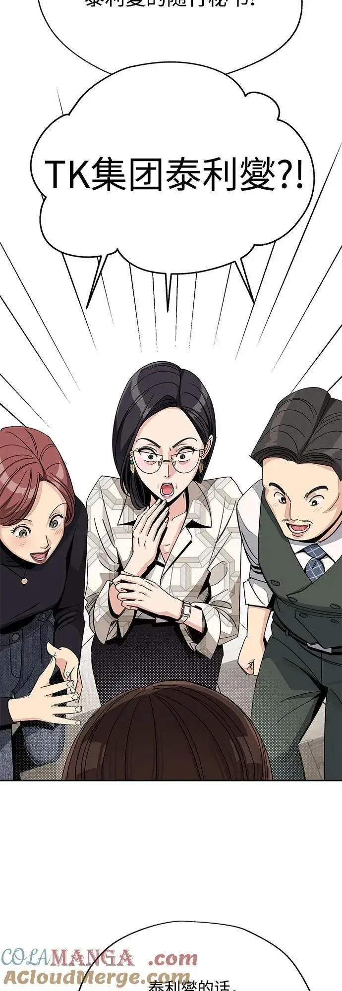 漫画《利夑的恋爱》第63话第19张图