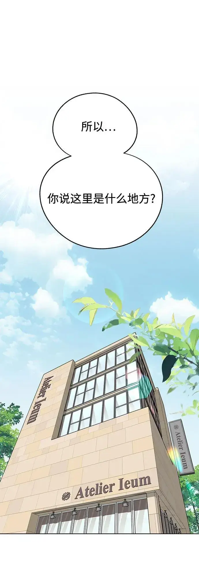 漫画《利夑的恋爱》第63话第2张图
