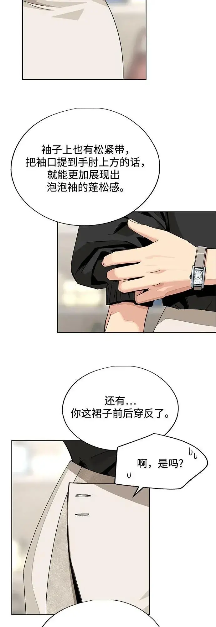 漫画《利夑的恋爱》第63话第30张图