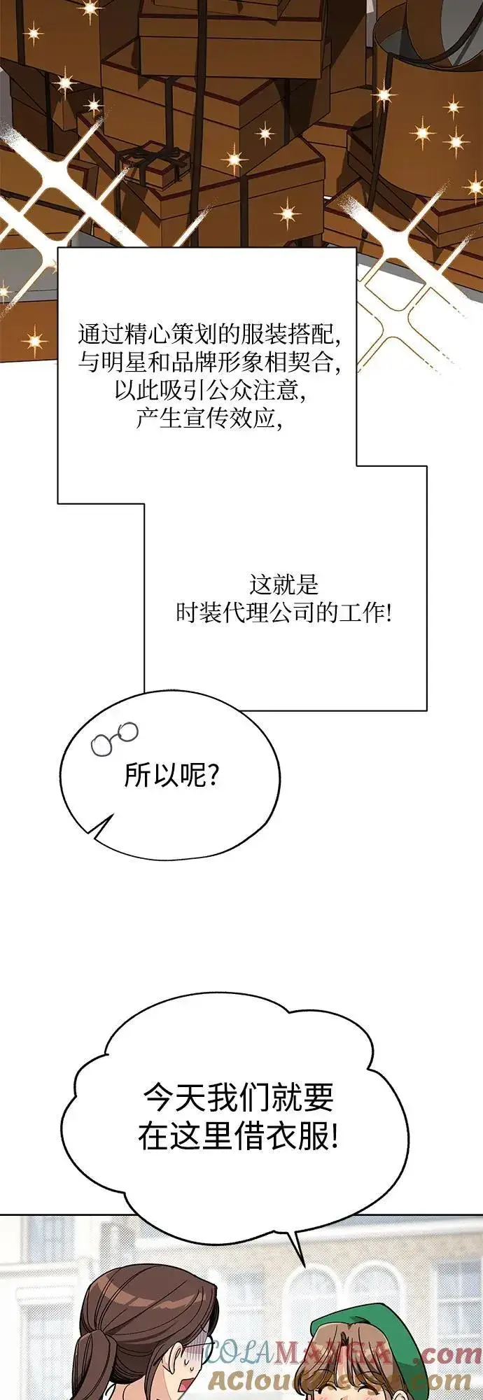 漫画《利夑的恋爱》第63话第7张图