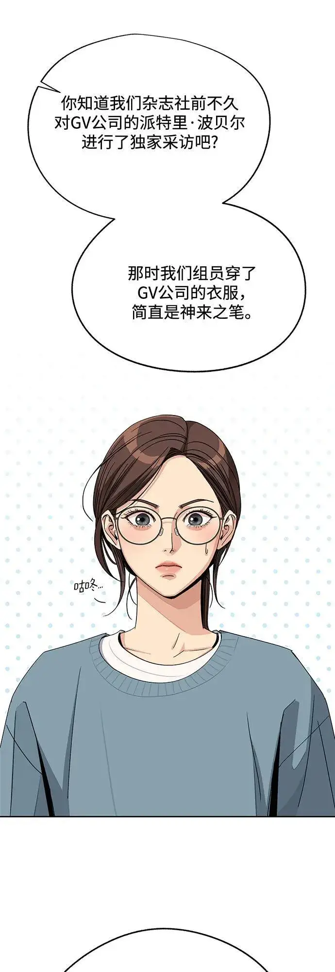 漫画《利夑的恋爱》第63话第9张图