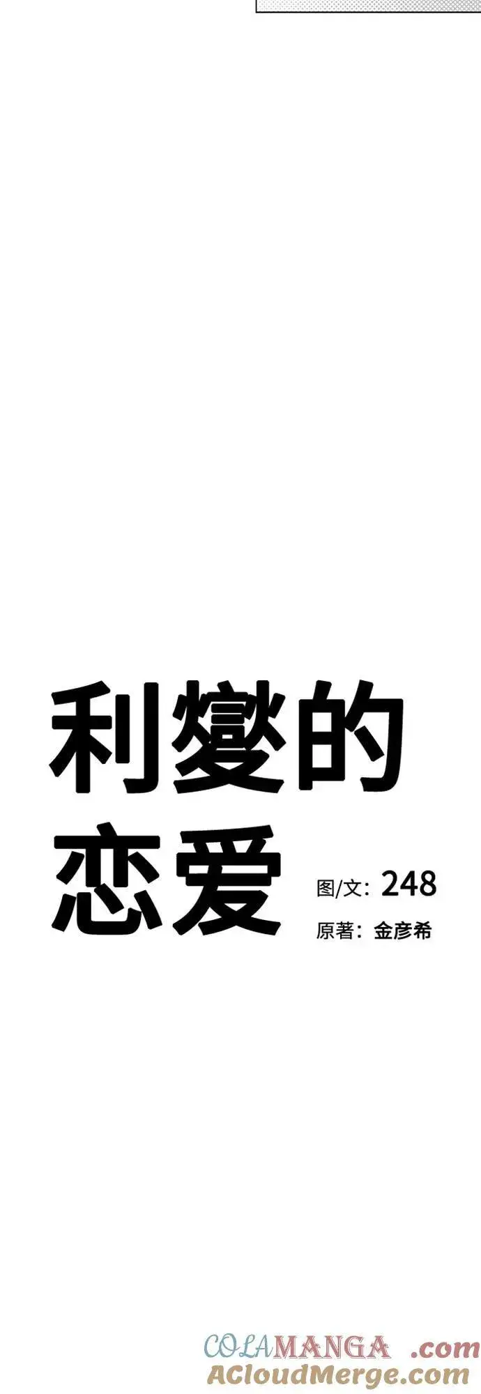 漫画《利夑的恋爱》第64话第13张图