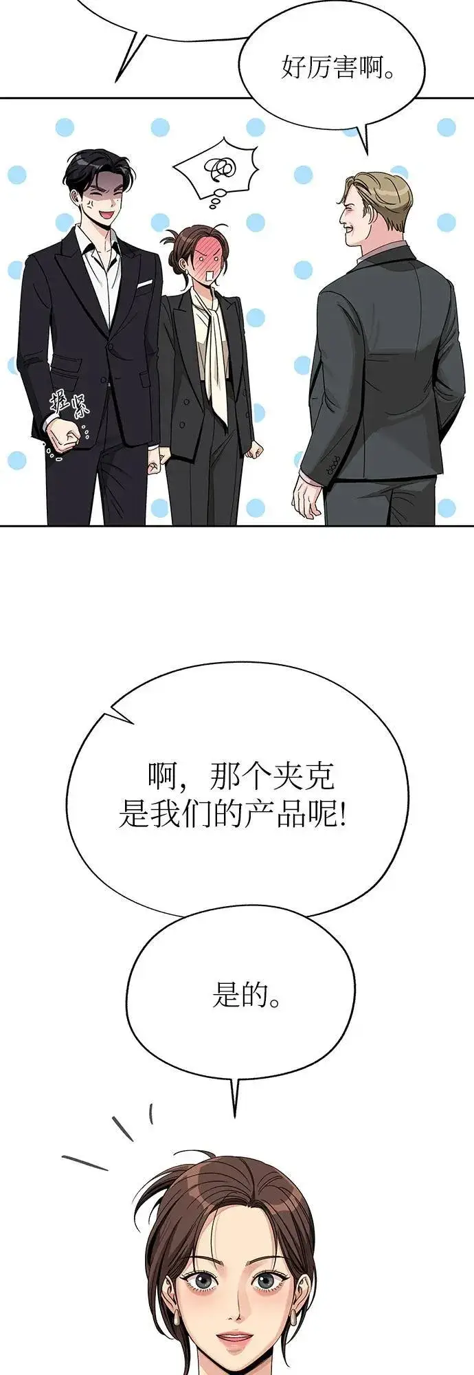 漫画《利夑的恋爱》第64话第21张图