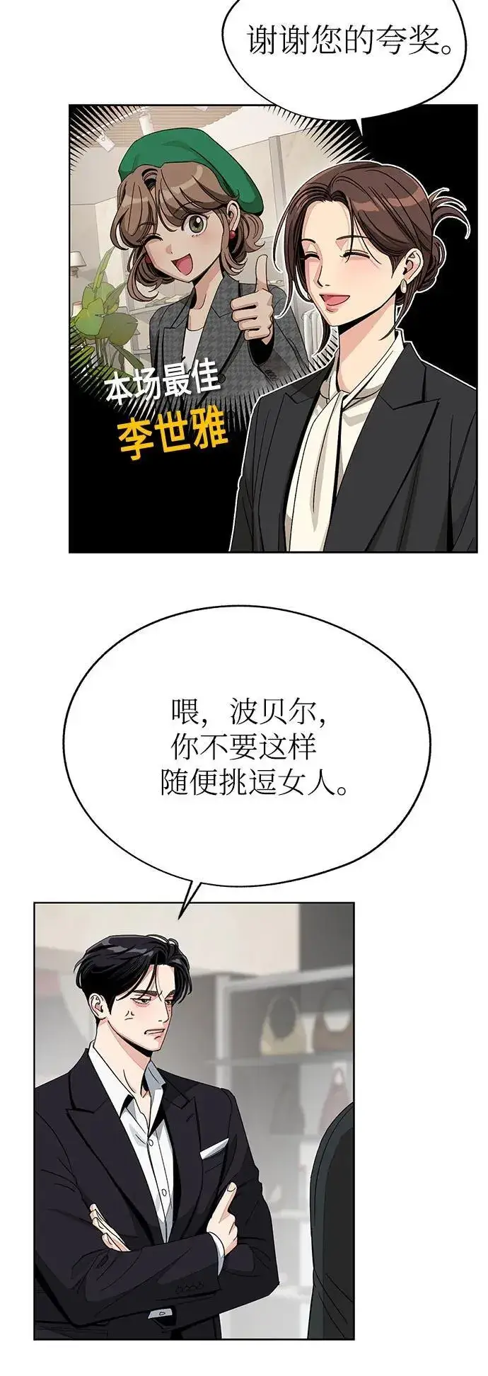 漫画《利夑的恋爱》第64话第24张图