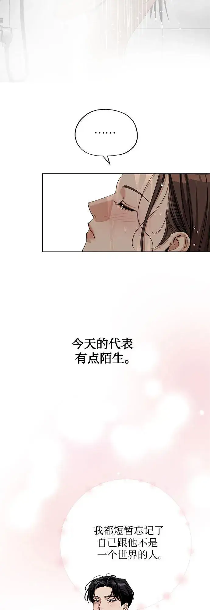 漫画《利夑的恋爱》第64话第36张图