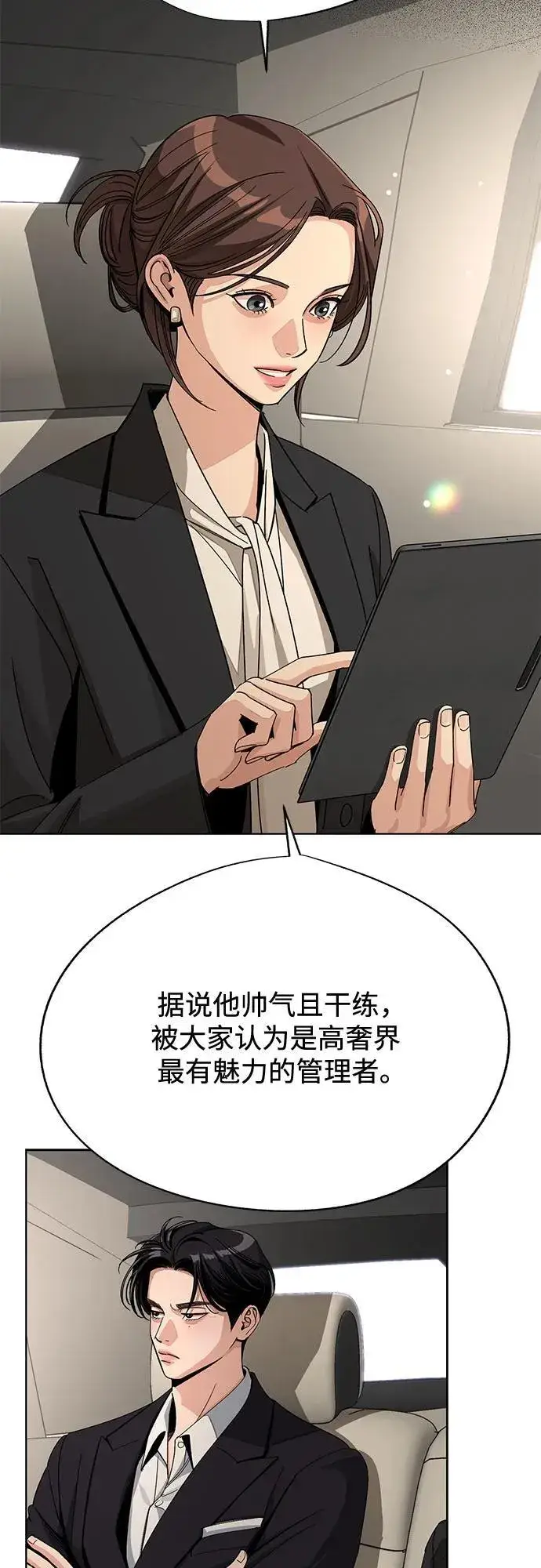 漫画《利夑的恋爱》第64话第8张图