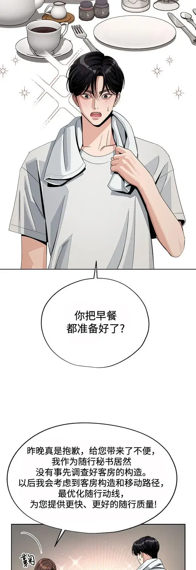 漫画《利夑的恋爱》第65话第11张图