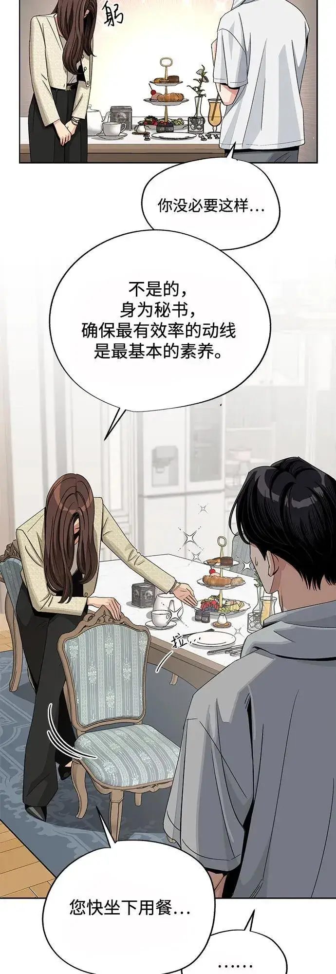 漫画《利夑的恋爱》第65话第12张图