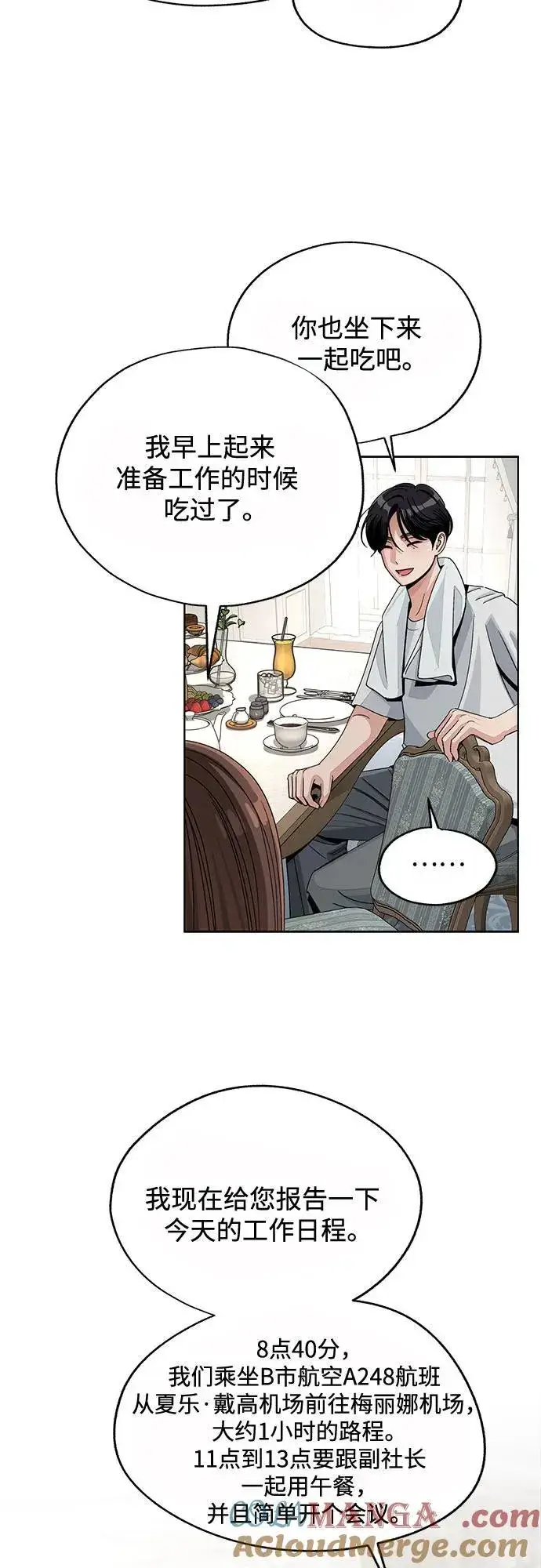 漫画《利夑的恋爱》第65话第13张图