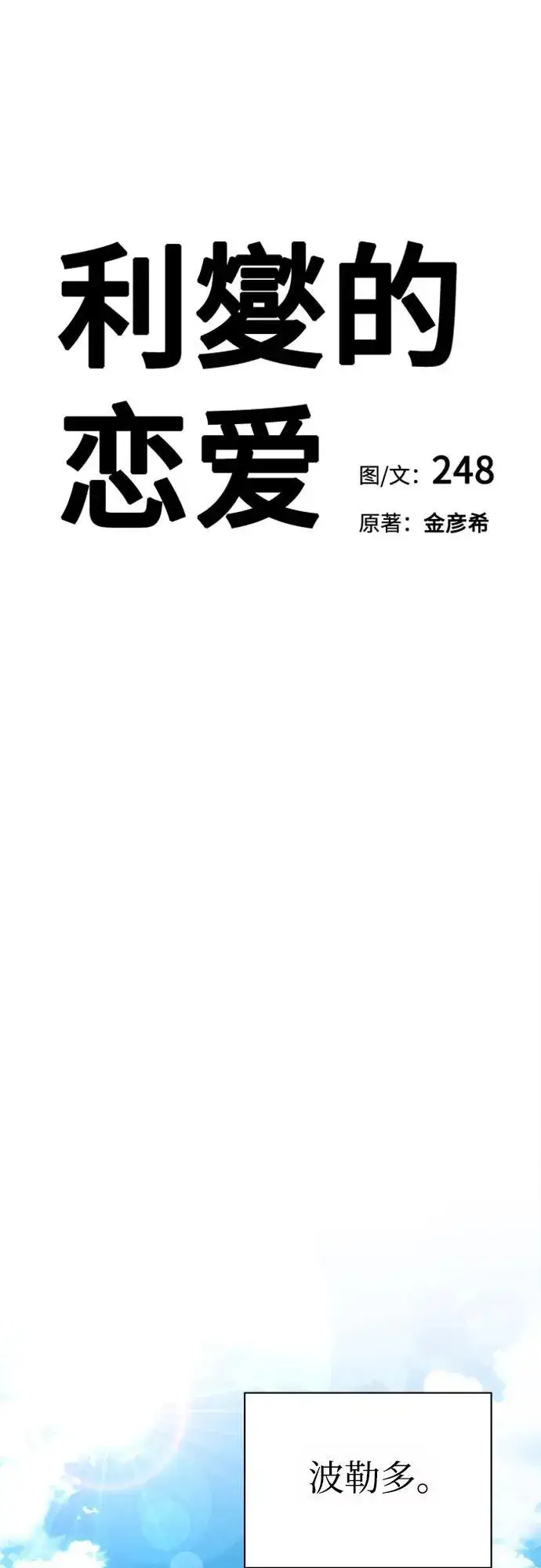 漫画《利夑的恋爱》第65话第15张图