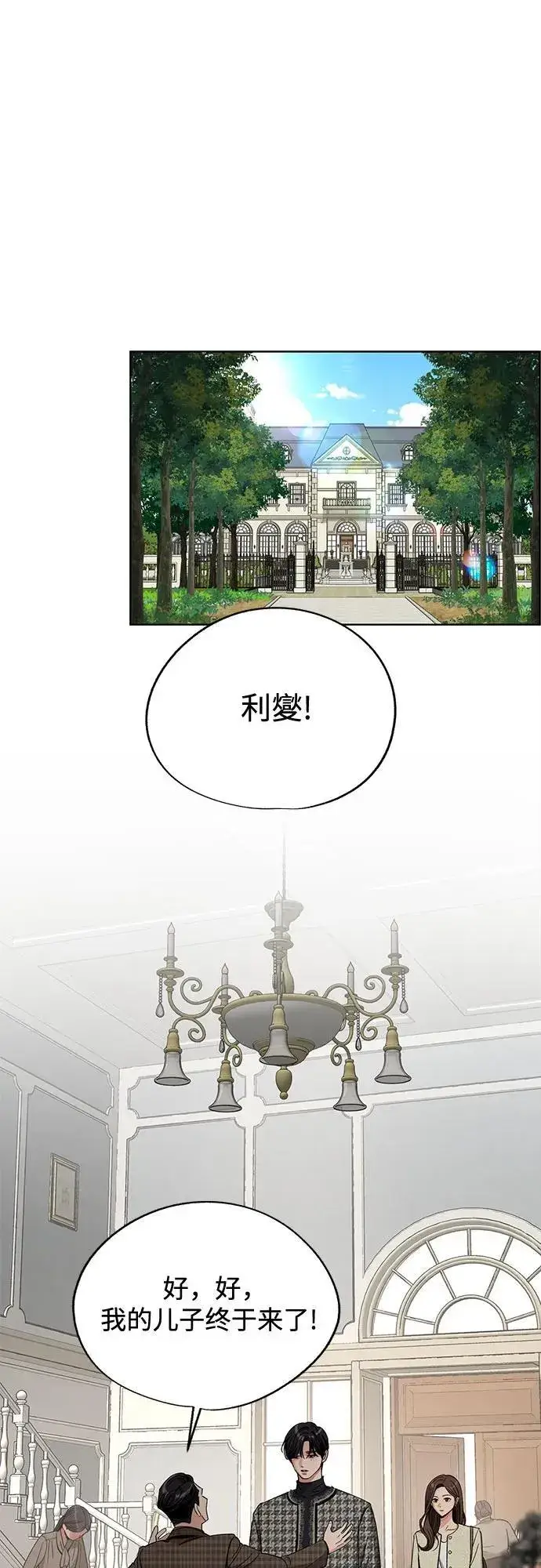 漫画《利夑的恋爱》第65话第21张图
