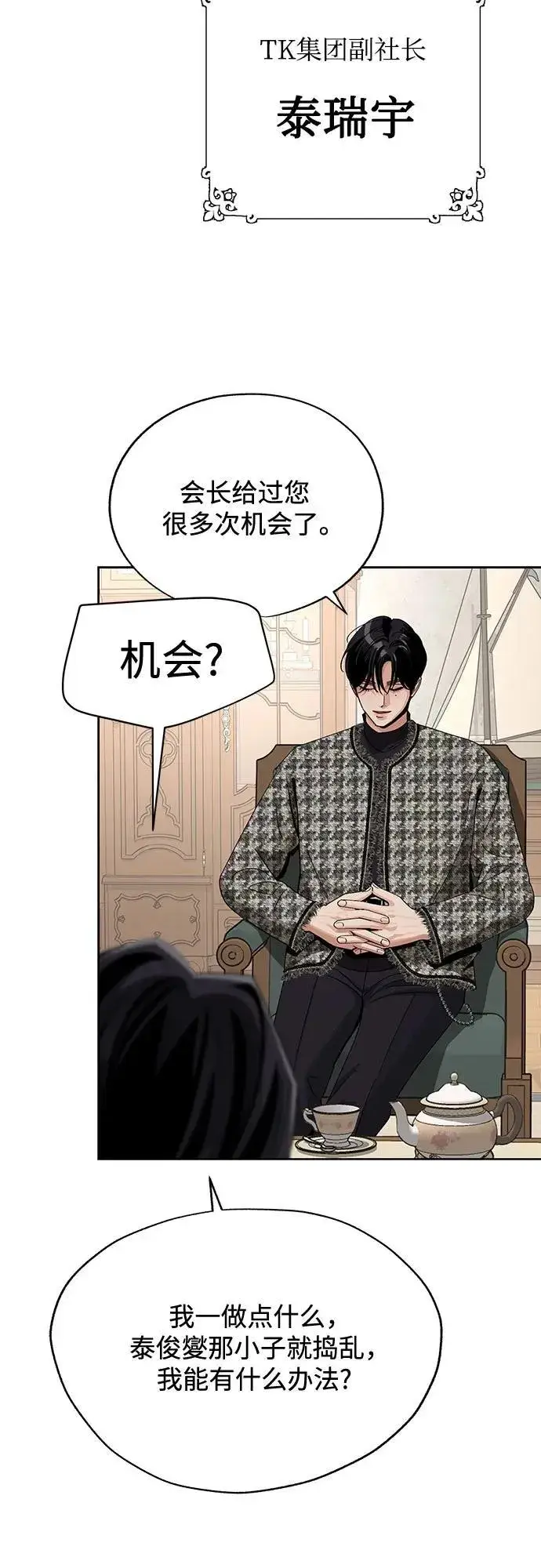 漫画《利夑的恋爱》第65话第27张图