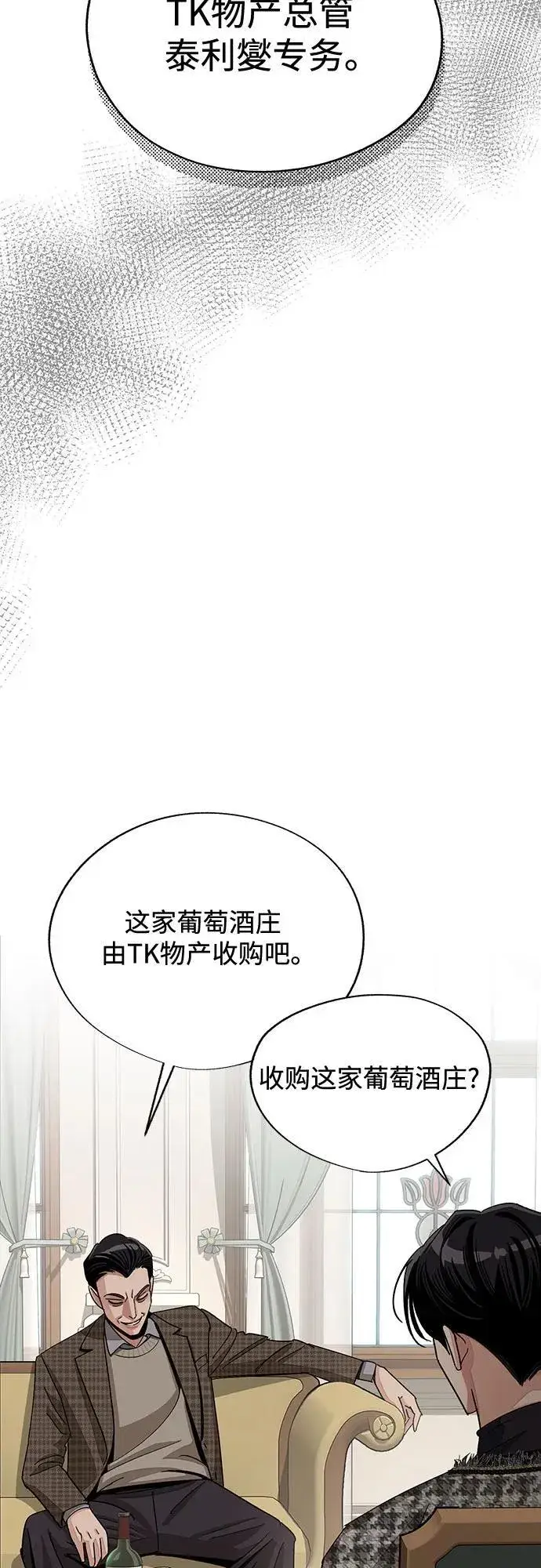 漫画《利夑的恋爱》第65话第39张图