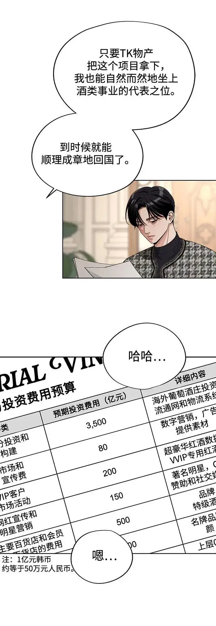 漫画《利夑的恋爱》第65话第42张图