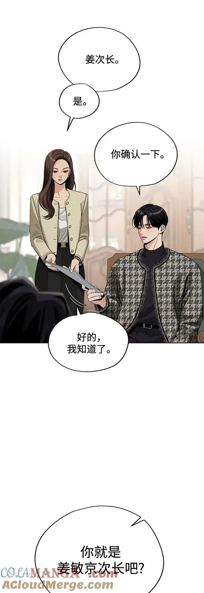 漫画《利夑的恋爱》第65话第43张图