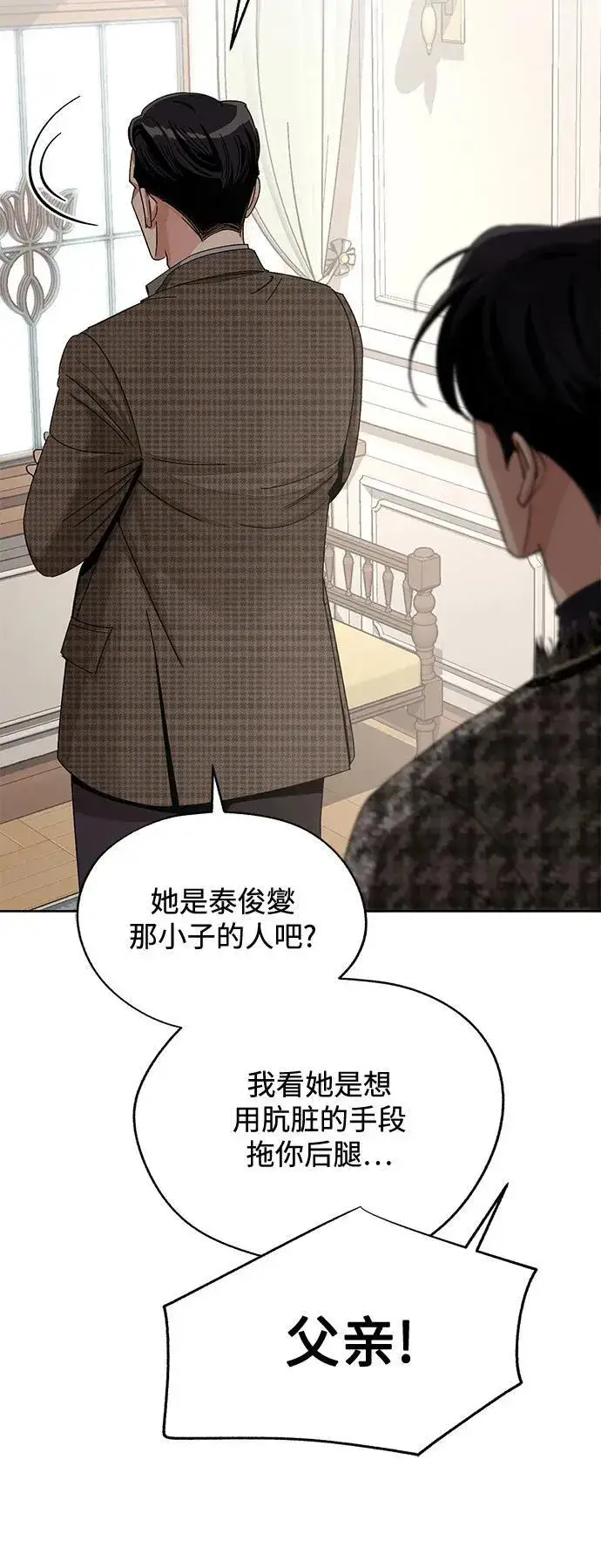 漫画《利夑的恋爱》第65话第48张图