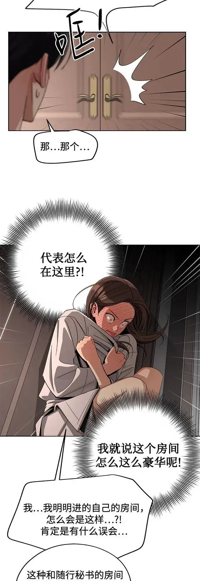 漫画《利夑的恋爱》第65话第5张图