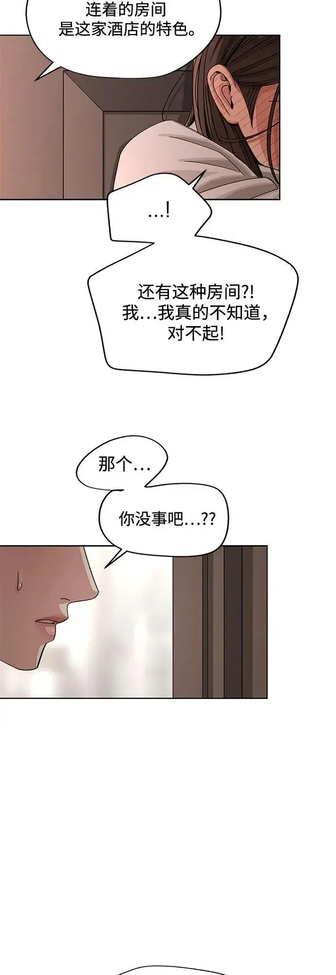 漫画《利夑的恋爱》第65话第6张图