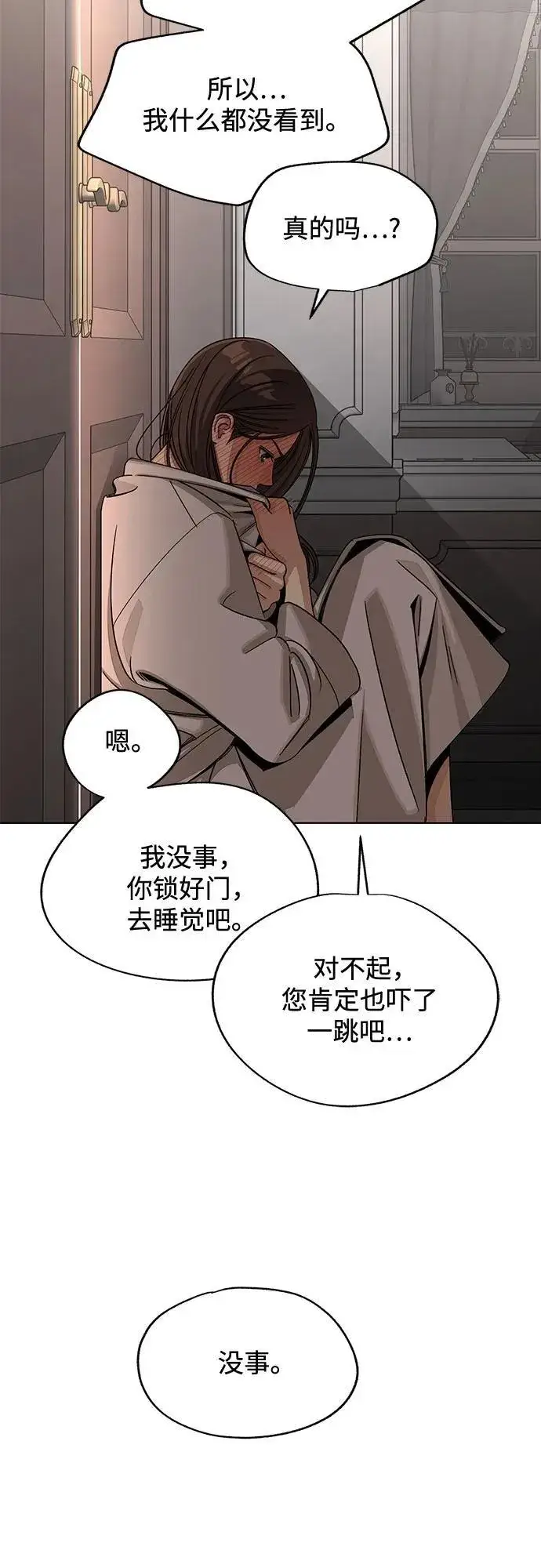 漫画《利夑的恋爱》第65话第8张图