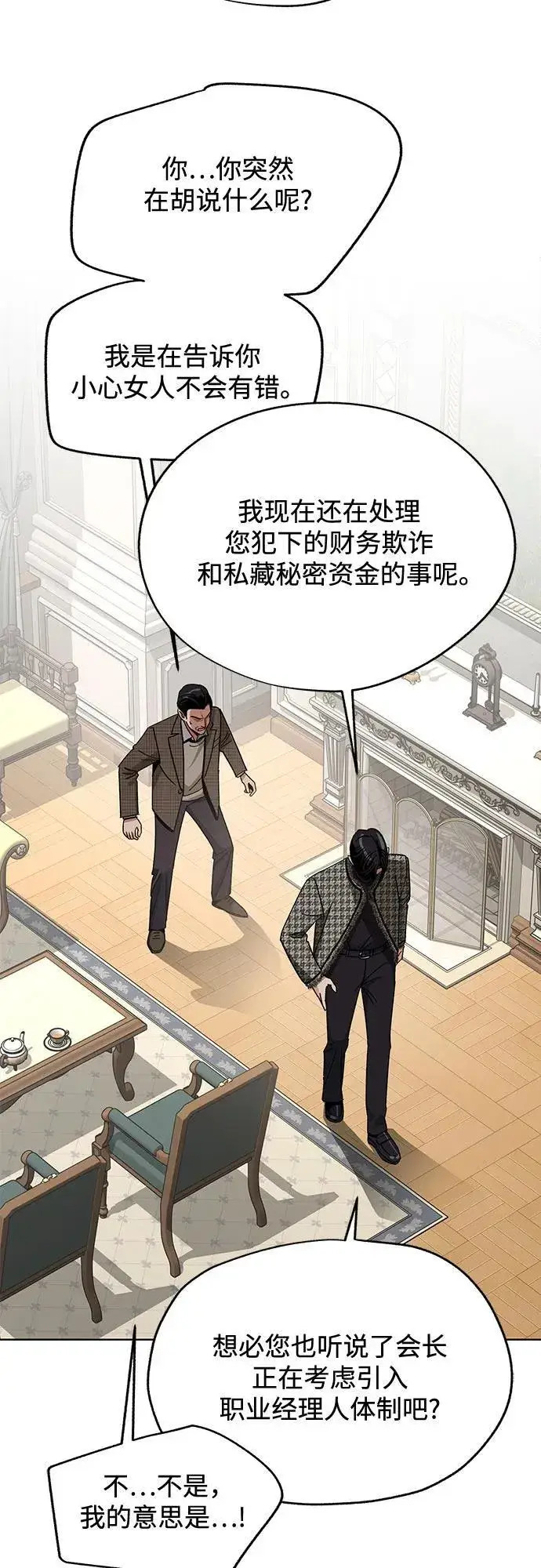 漫画《利夑的恋爱》第66话第11张图