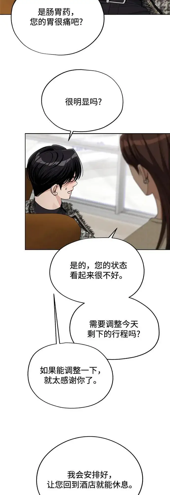 漫画《利夑的恋爱》第66话第20张图