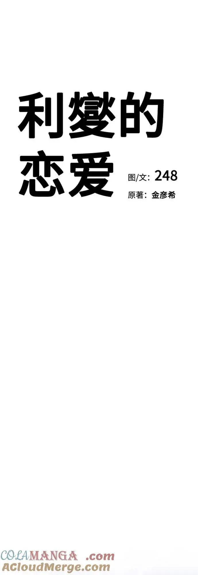 漫画《利夑的恋爱》第66话第22张图