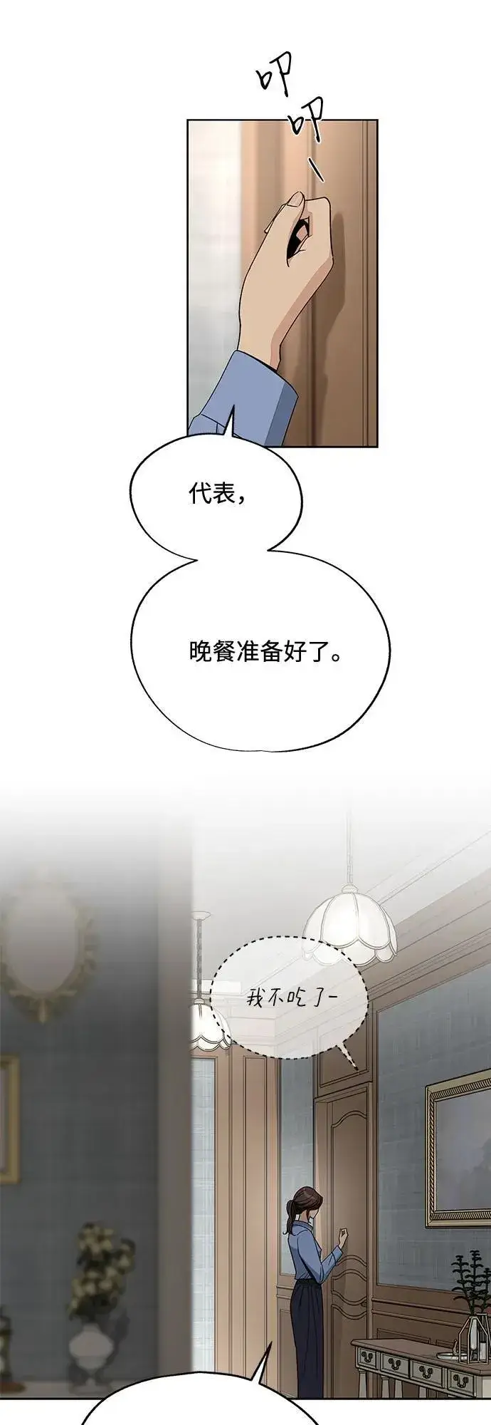 漫画《利夑的恋爱》第66话第24张图