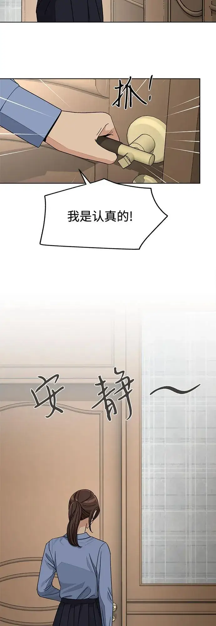 漫画《利夑的恋爱》第66话第27张图