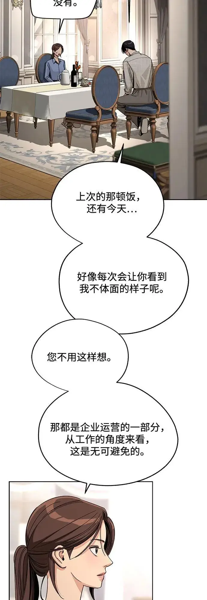漫画《利夑的恋爱》第66话第36张图