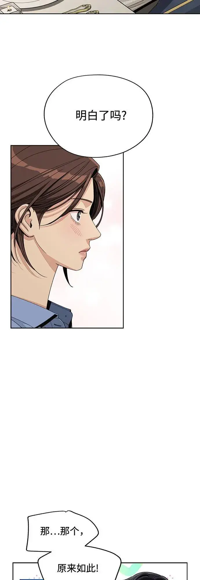 漫画《利夑的恋爱》第66话第39张图