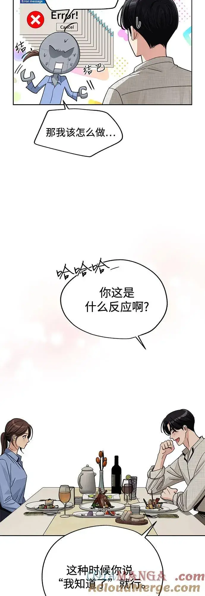 漫画《利夑的恋爱》第66话第40张图