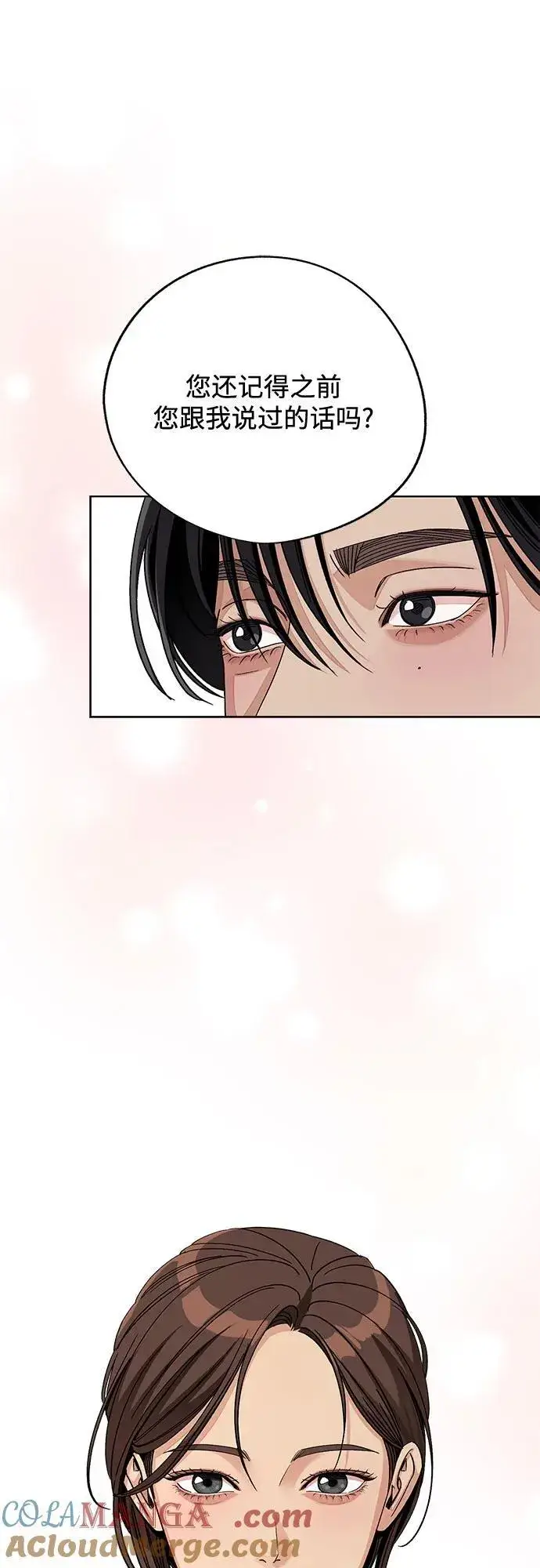 漫画《利夑的恋爱》第66话第43张图