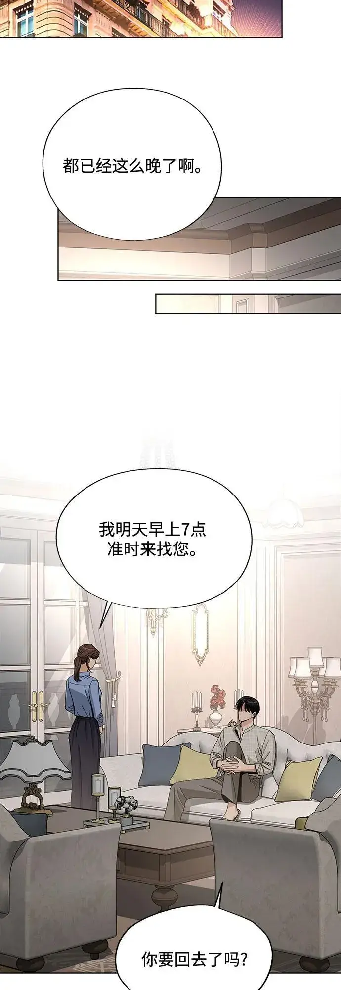 漫画《利夑的恋爱》第66话第48张图