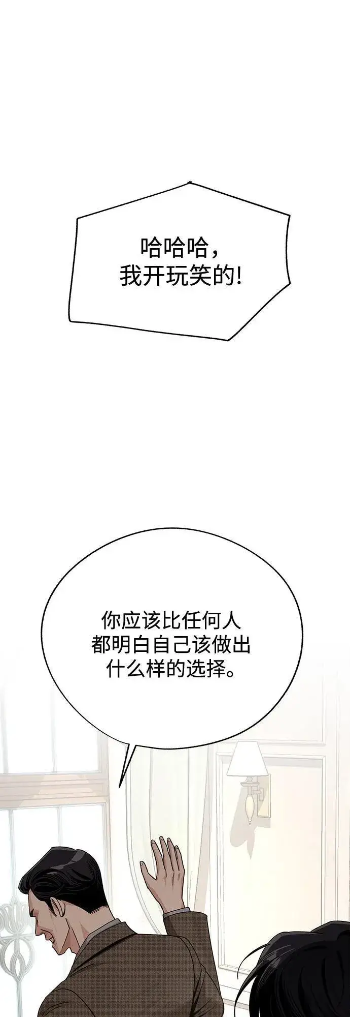 漫画《利夑的恋爱》第66话第6张图