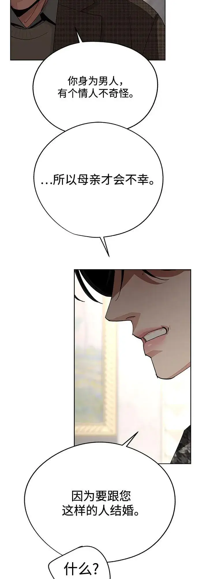 漫画《利夑的恋爱》第66话第8张图