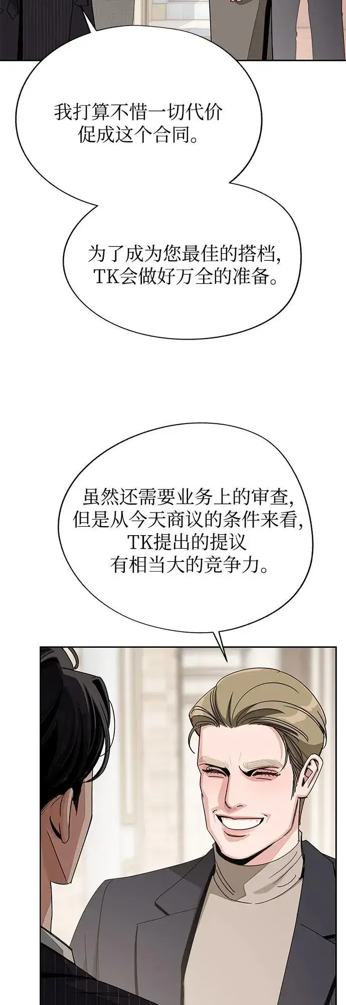 漫画《利夑的恋爱》第67话第23张图
