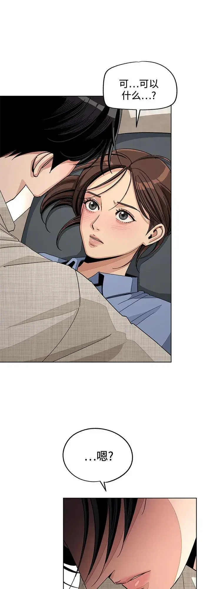 漫画《利夑的恋爱》第67话第3张图