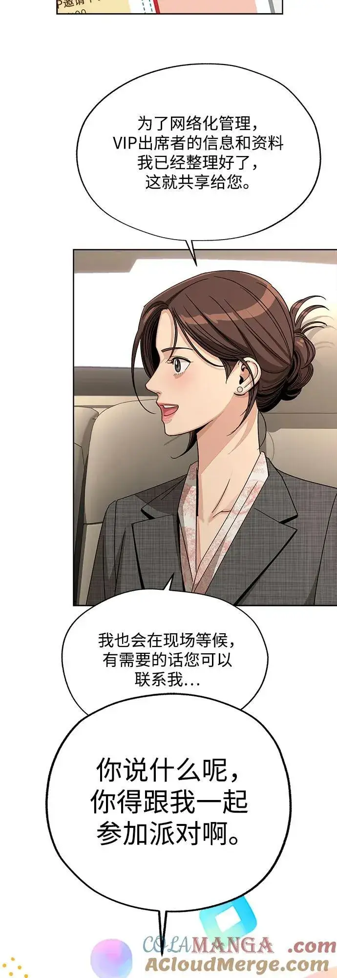 漫画《利夑的恋爱》第67话第34张图
