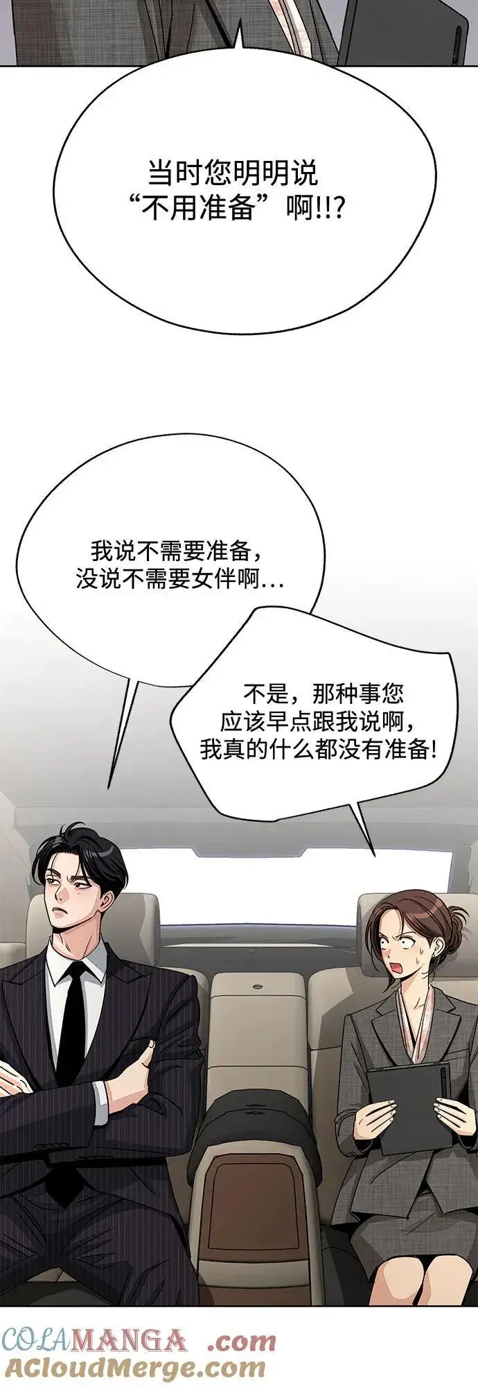 漫画《利夑的恋爱》第67话第37张图