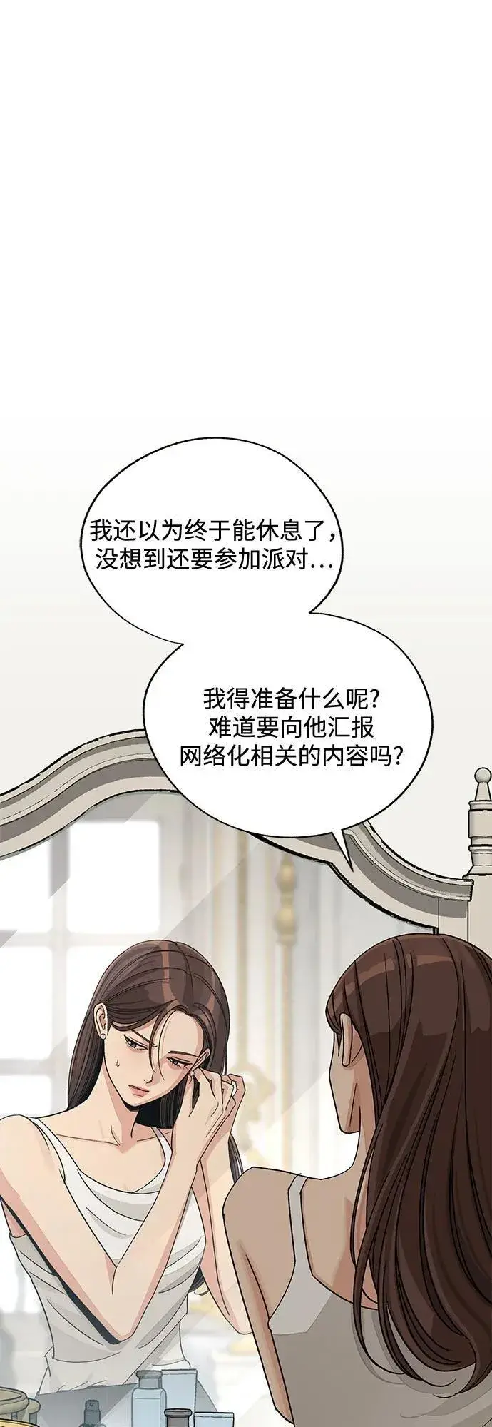 漫画《利夑的恋爱》第67话第41张图