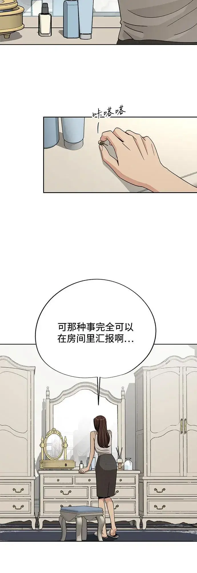 漫画《利夑的恋爱》第67话第42张图