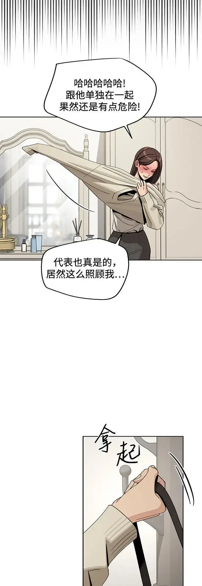 漫画《利夑的恋爱》第67话第45张图