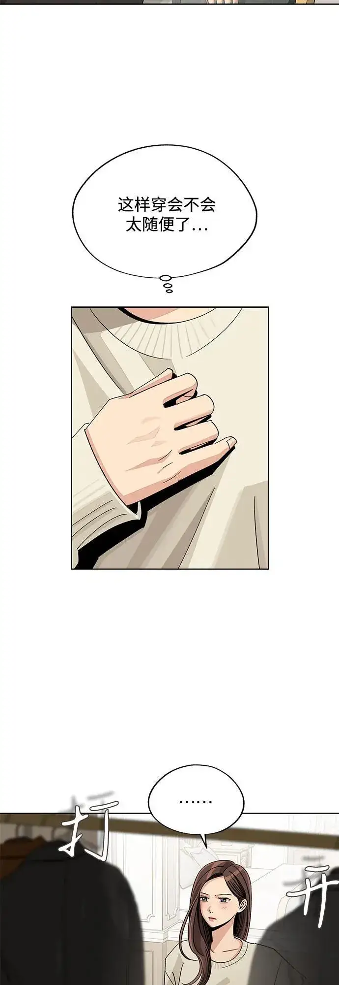 漫画《利夑的恋爱》第67话第47张图