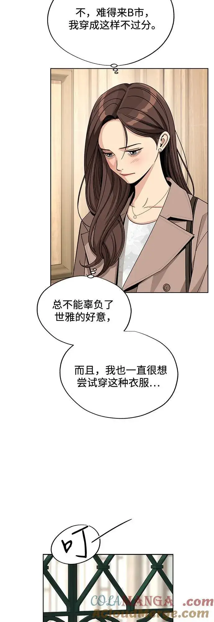 漫画《利夑的恋爱》第67话第52张图